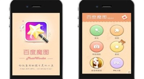 百度魔图极速版下载