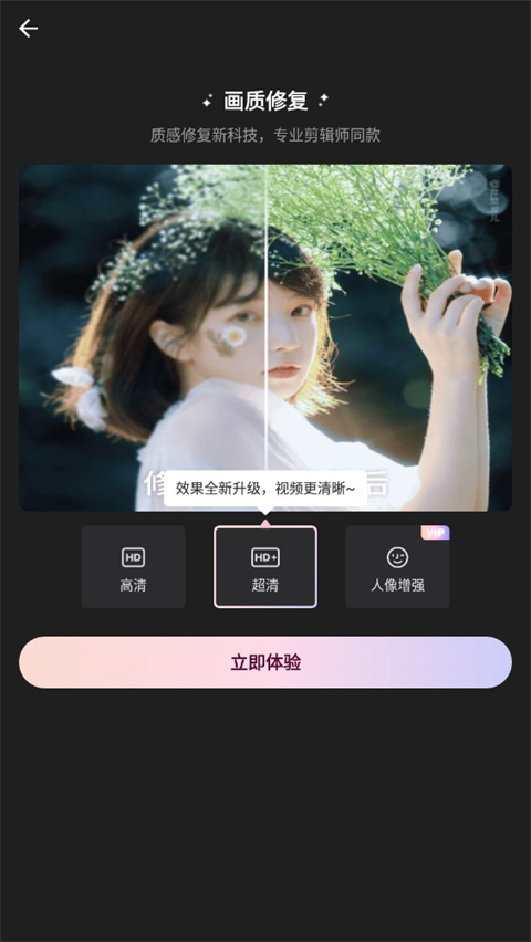 Wink画质修复APP下载