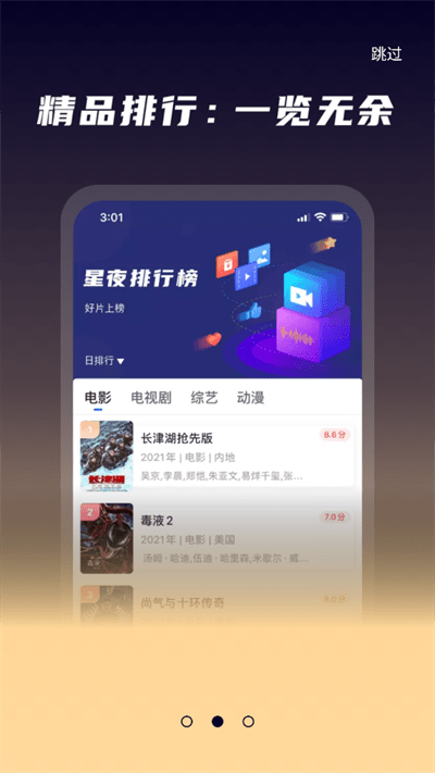 星夜影视2022最新版本安装