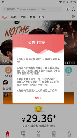 腐剧TV客户端