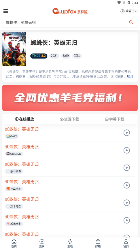 茶杯狐客户端