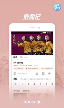 优酷视频免费修改版