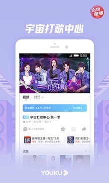 优酷视频免费修改版