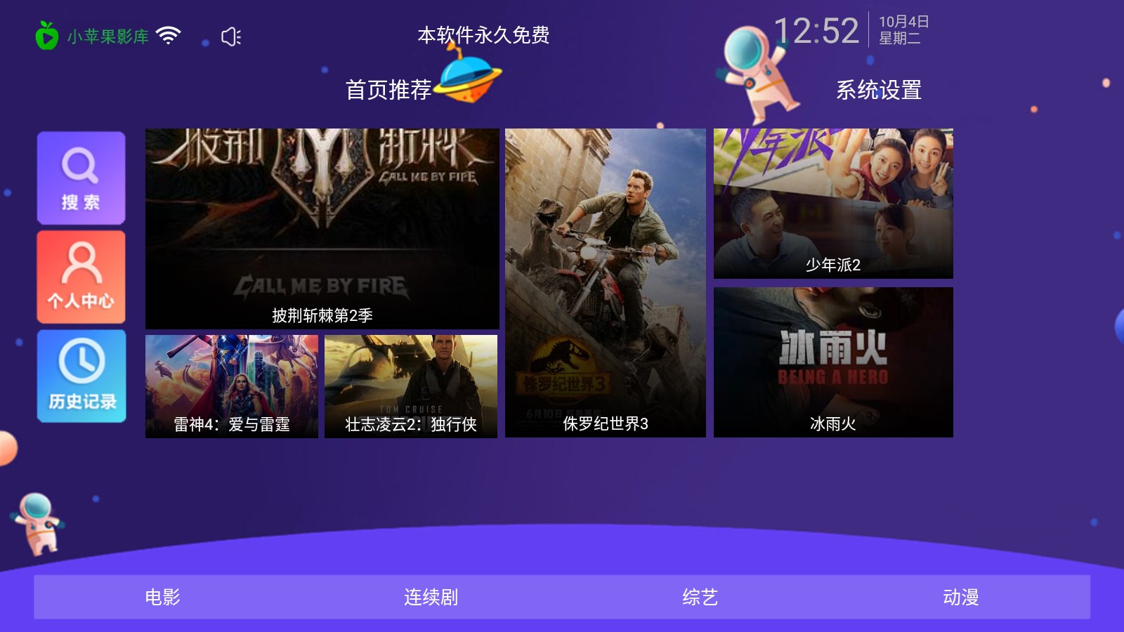 喵影视TVapp