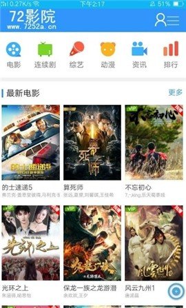 72影院就爱高清影院安卓版
