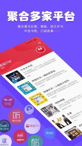 尔听FMapp