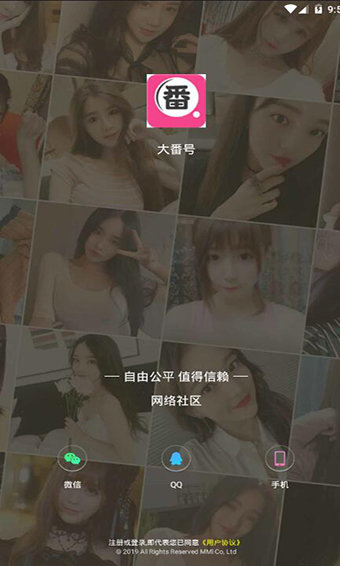 大番号app