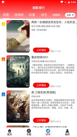 晴天影视app最新版