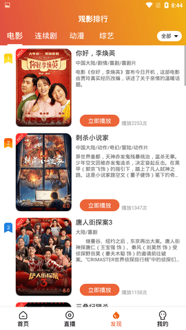 优无碍影院app