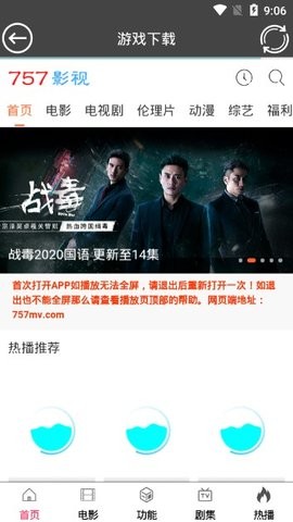 757影视tv高清版