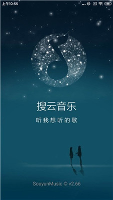 搜云音乐app官方2022