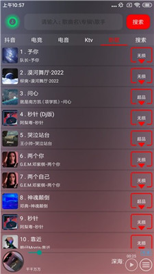 搜云音乐app官方2022