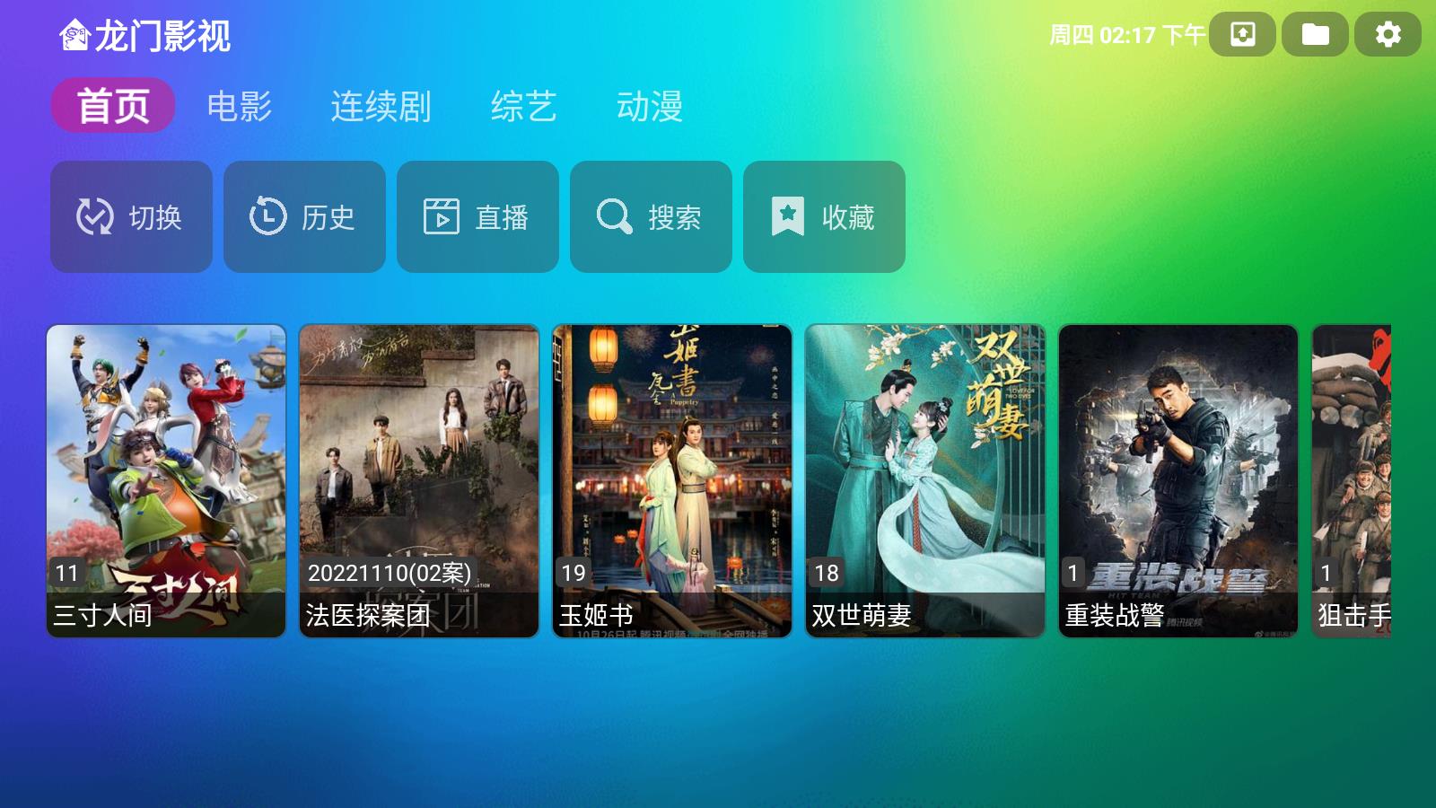 龙门影视客户端