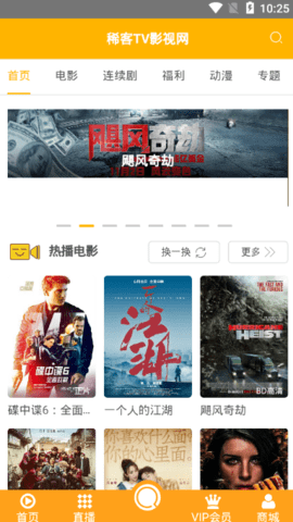 稀客TVapp