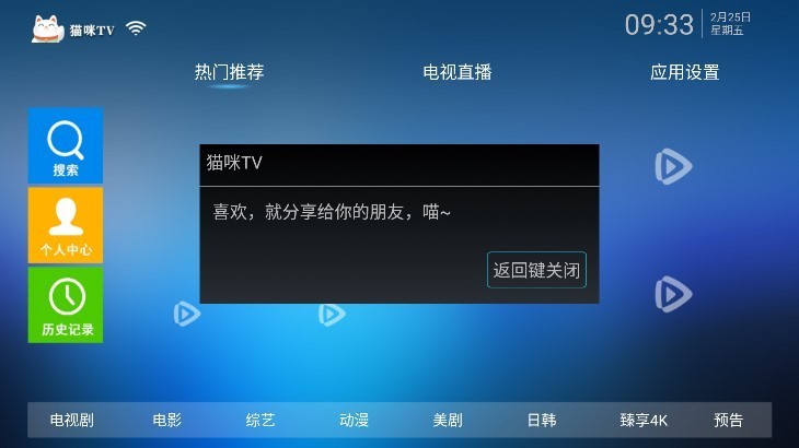 猫咪TVapp