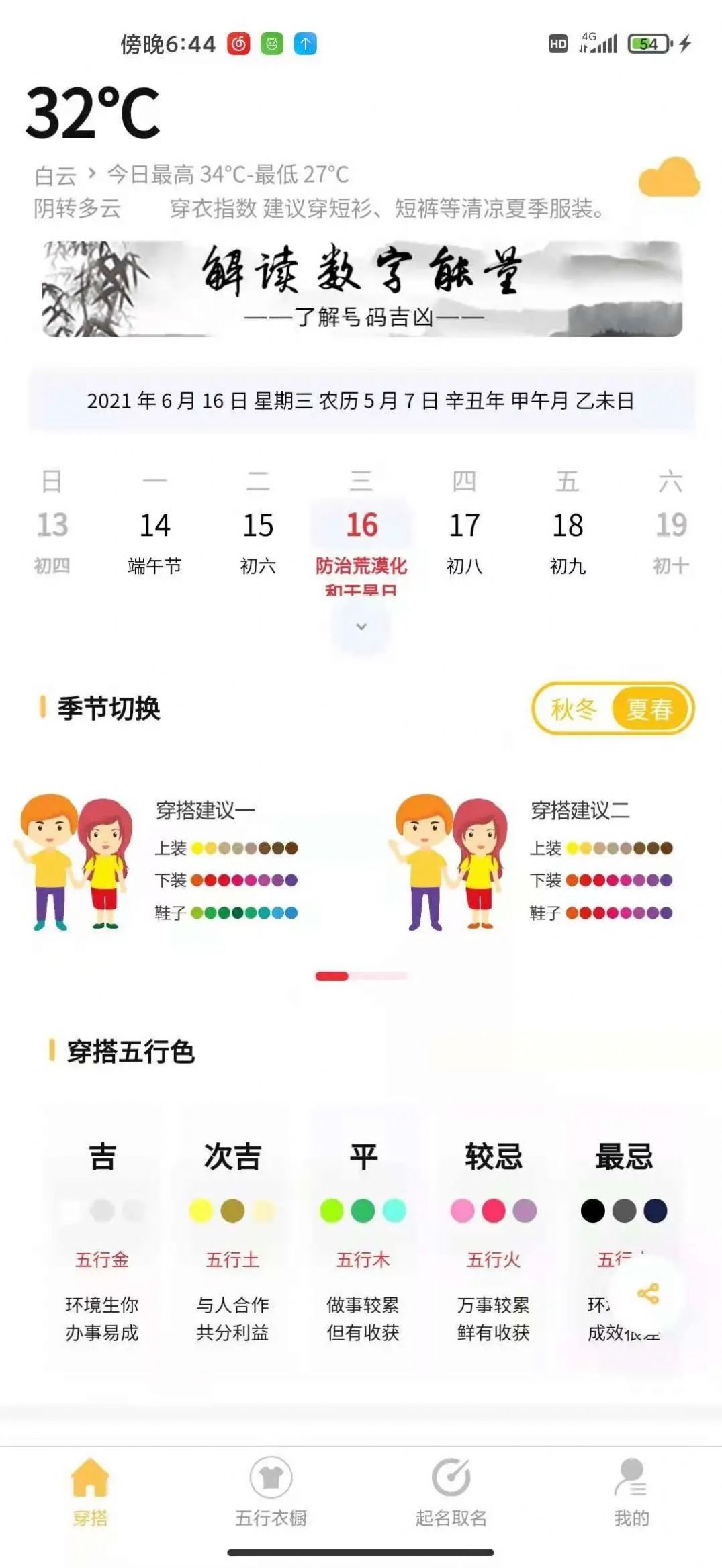 五行穿搭app