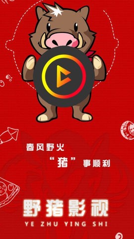 野猪影视app