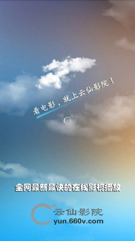云仙影院最新版