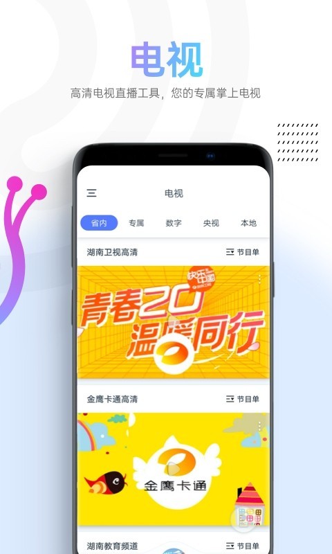 蜗牛视频客户端