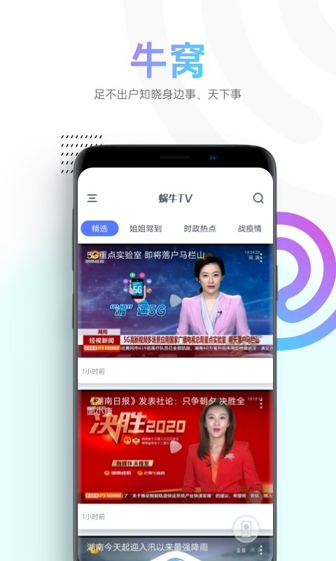 蜗牛视频客户端