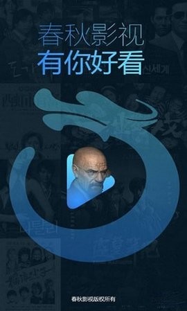 春秋影视app