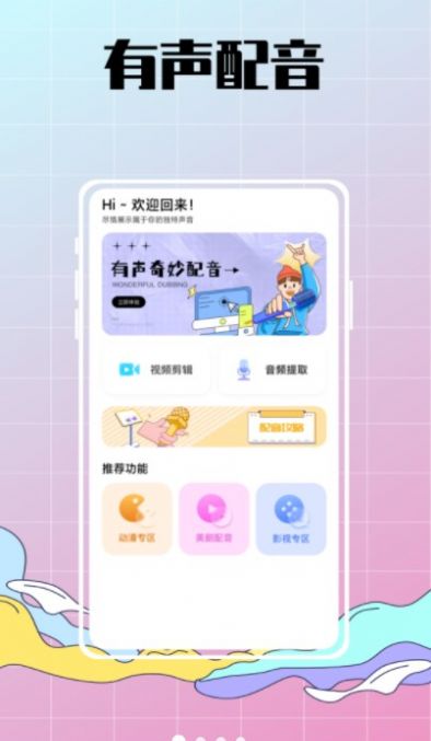 配音达人秀app完整版