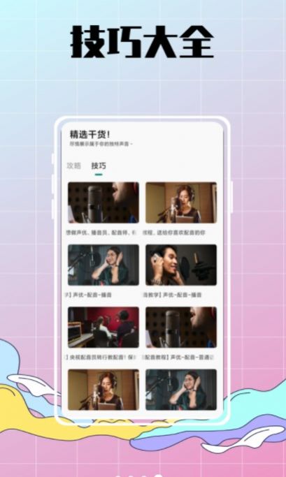 配音达人秀app完整版