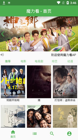 魔力看高清影视