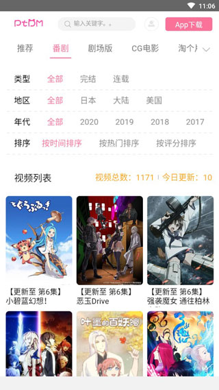 偏态动漫安卓最新版