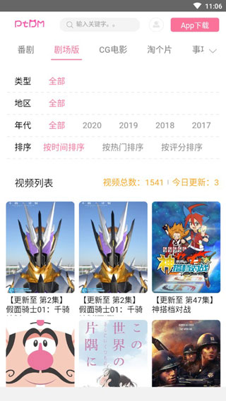 偏态动漫安卓最新版