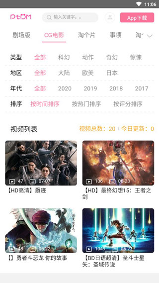 偏态动漫安卓最新版