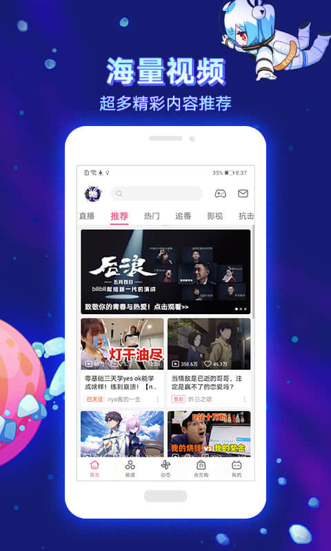 哔哩哔哩正版高清