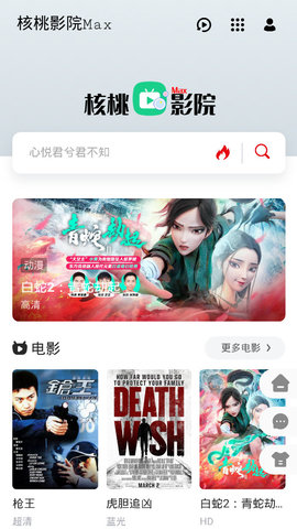 核桃影院app修改版