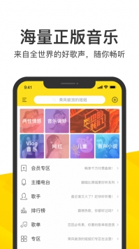 酷我音乐2022免费最新版