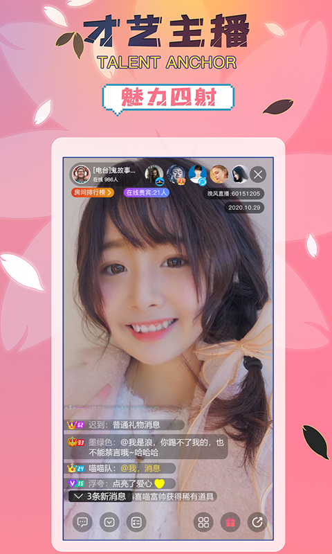 桃花直播app免费