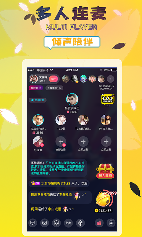 桃花直播app免费