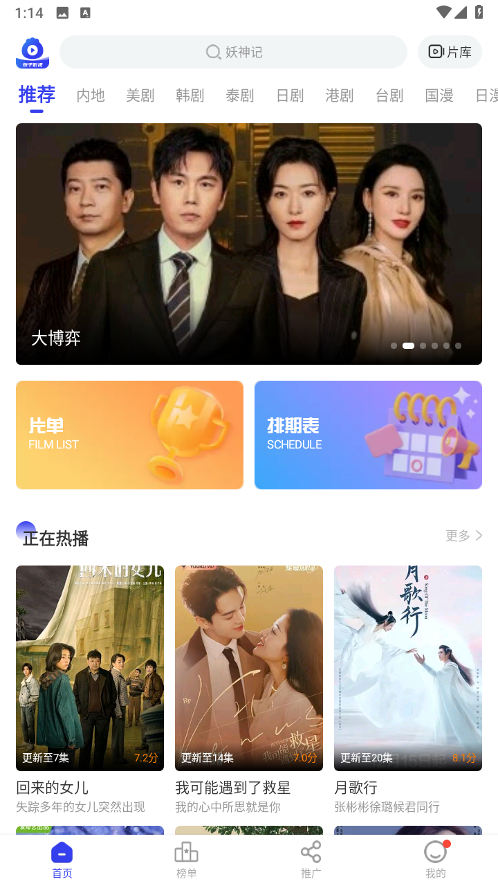 包子影视官方下载安装最新版本