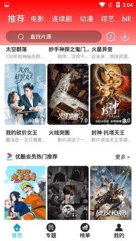 至臻影视app