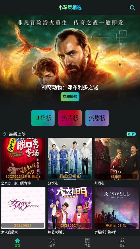小苹果影视手机版软件下载