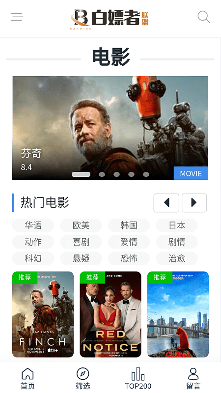 白嫖者联盟免费观看