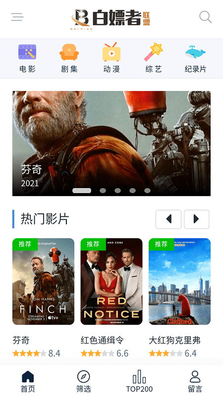白嫖者联盟免费观看