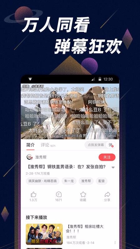 星球视频app去广告版