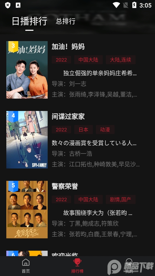 特狗影视安卓高清版