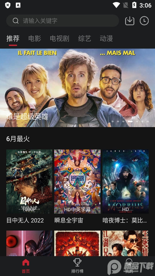 特狗影视安卓高清版