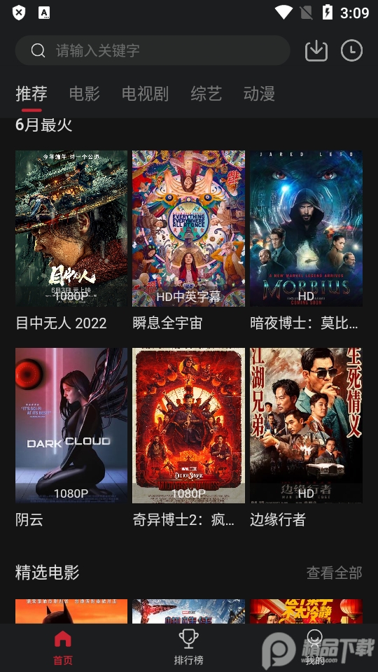 特狗影视安卓高清版