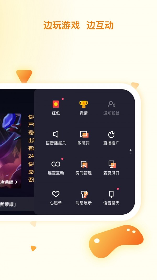 快手直播伴侣最新官方版