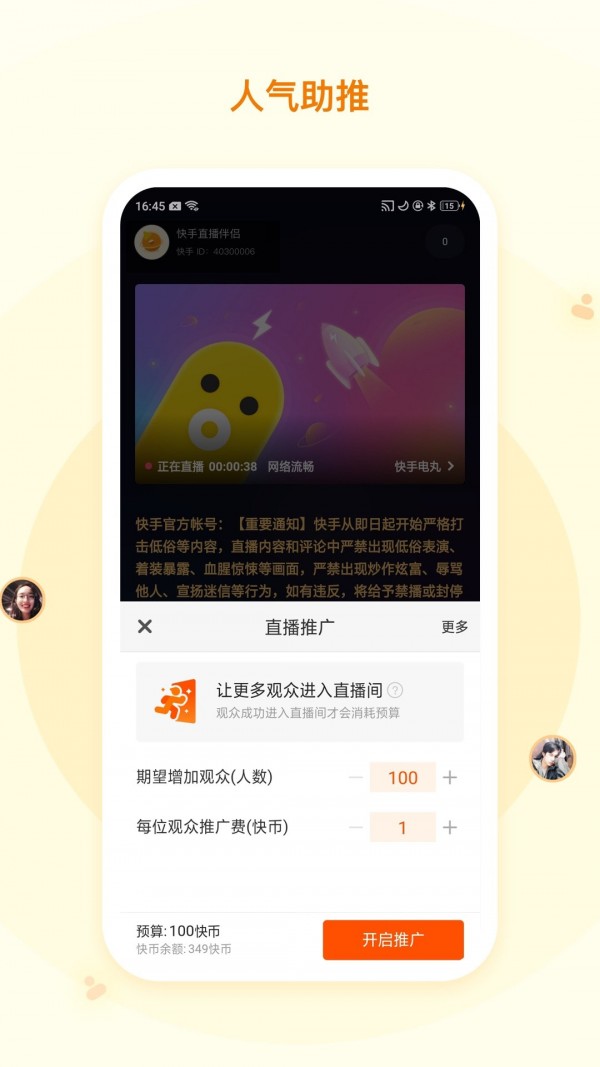 快手直播伴侣2023安卓版