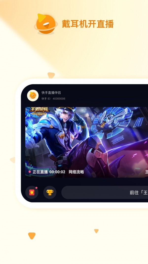 快手直播伴侣最新官方版