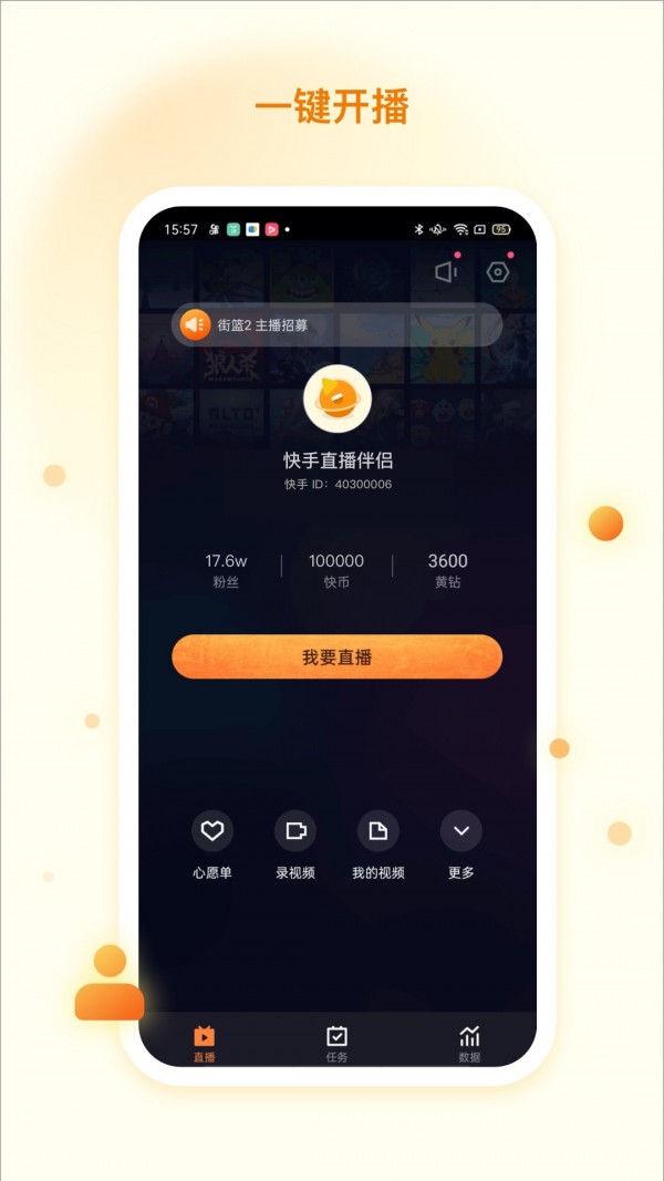 快手直播伴侣2023安卓版
