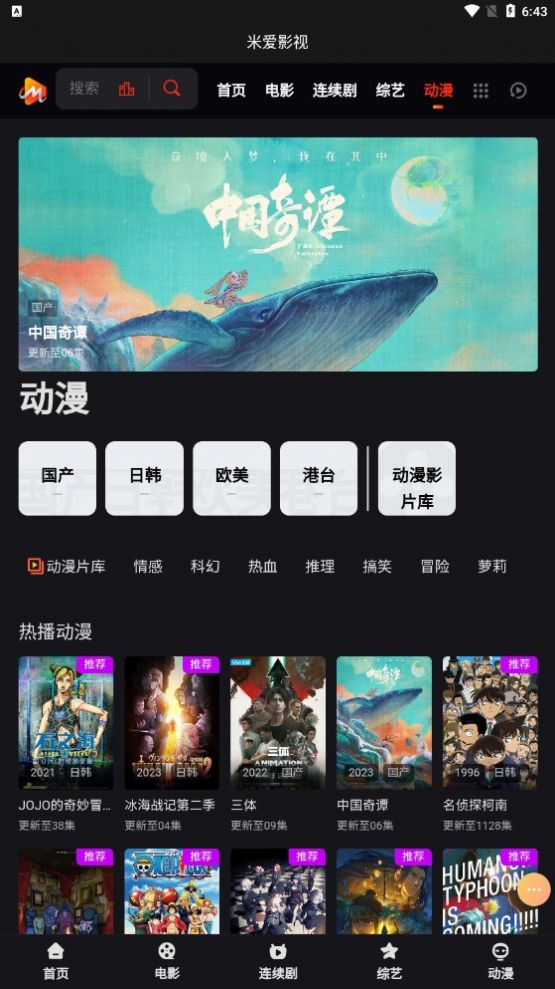 米爱影视app